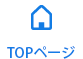 TOPページ