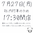 【臨時】営業時間短縮のお知らせ